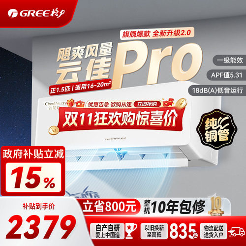 格力官方正品云佳pro挂机