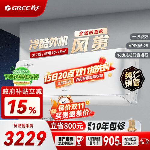格力官方旗舰店风赏大一匹挂机