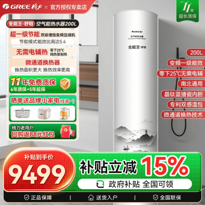 格力空气能热水器变频一级能效200升家用热泵低温运行全能王舒铂