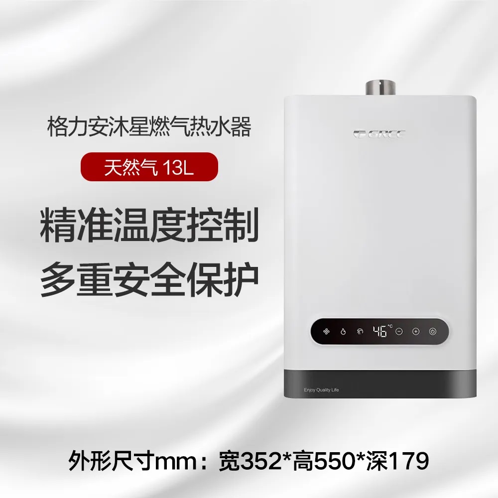 格力安沐星燃气热水器恒温沐浴