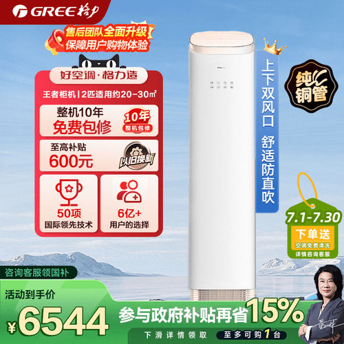 【政府补贴】格力空调一级能效变频冷暖2匹客厅王者柜机官方旗舰