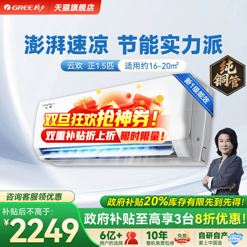 【政府补贴】格力空调正1.5匹大1匹家用挂机一级能效官方旗舰云欢