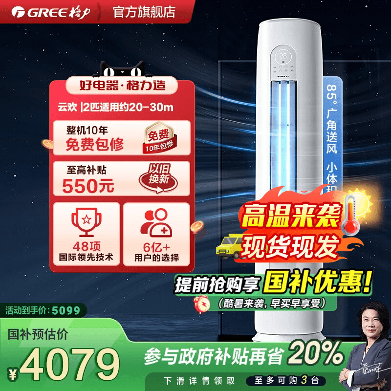 【政府补贴】格力空调新一级能效变频冷暖2匹柜机云欢官方旗舰店