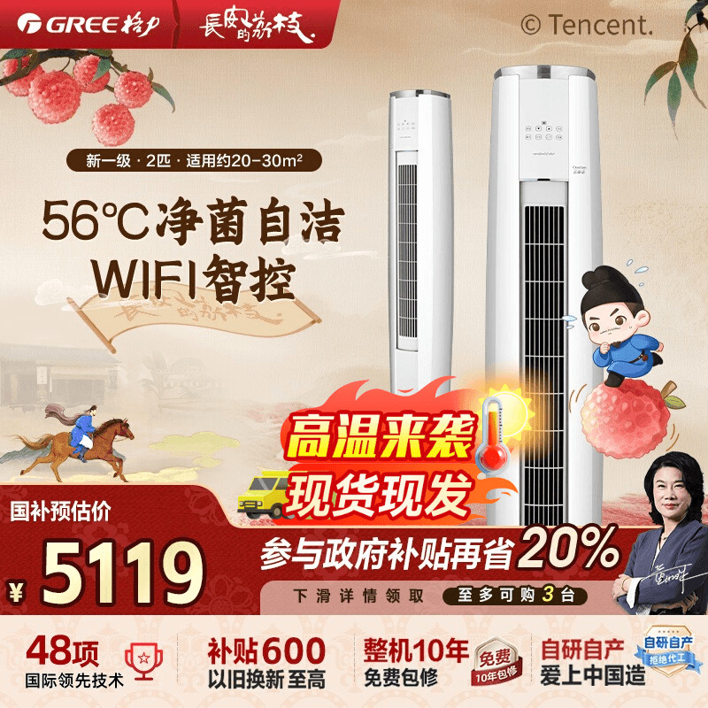 【政府补贴享8折】格力空调新一级变频冷暖2匹柜机云锦官方旗舰店