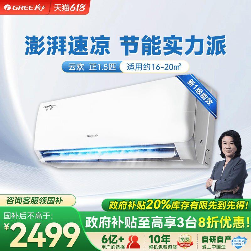 格力空调云欢性价比首选