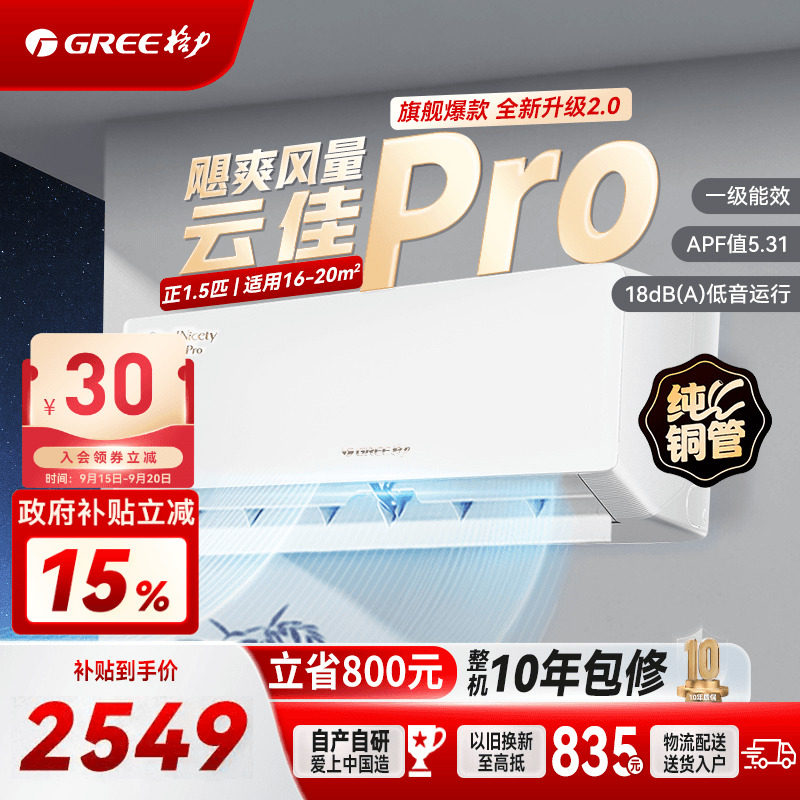 【格力】云佳pro大1匹正1.5匹										