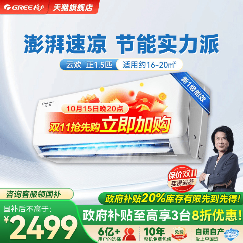 【天仪同款】格力空调正1.5匹大1匹家用挂机一级能效官方旗舰云欢