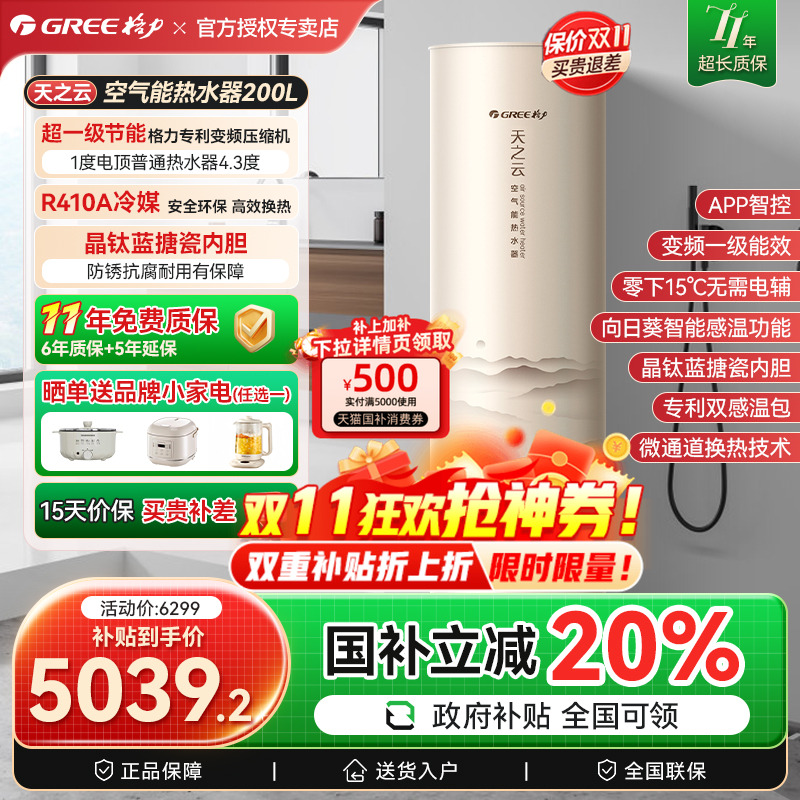 【政府补贴】格力空气能热水器家用200升一级能效变频热泵天之云