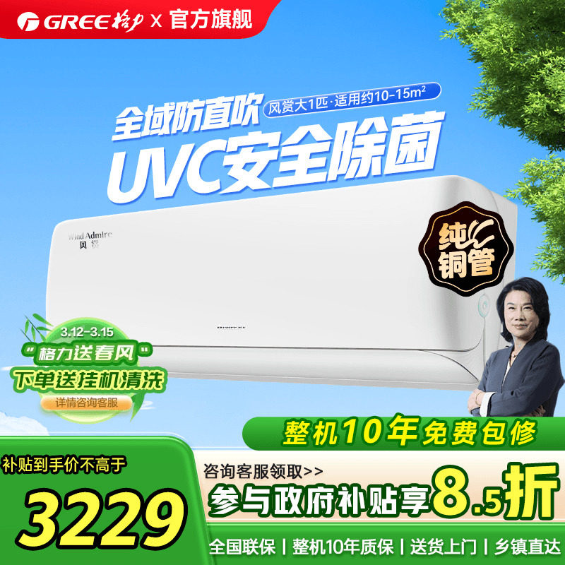 【政府补贴】格力空调新一级能效大1匹变频挂机风赏官方旗舰店