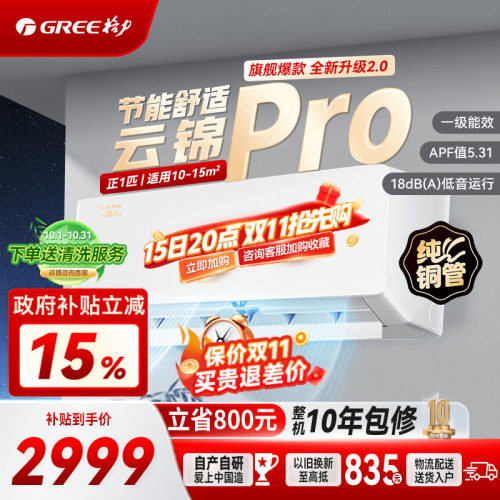 格力云锦pro1匹挂机国家补贴