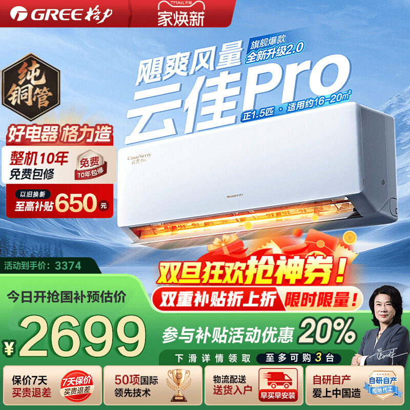 【政府补贴】格力空调新一级能效正1.5匹1匹家用冷暖挂机云佳Pr