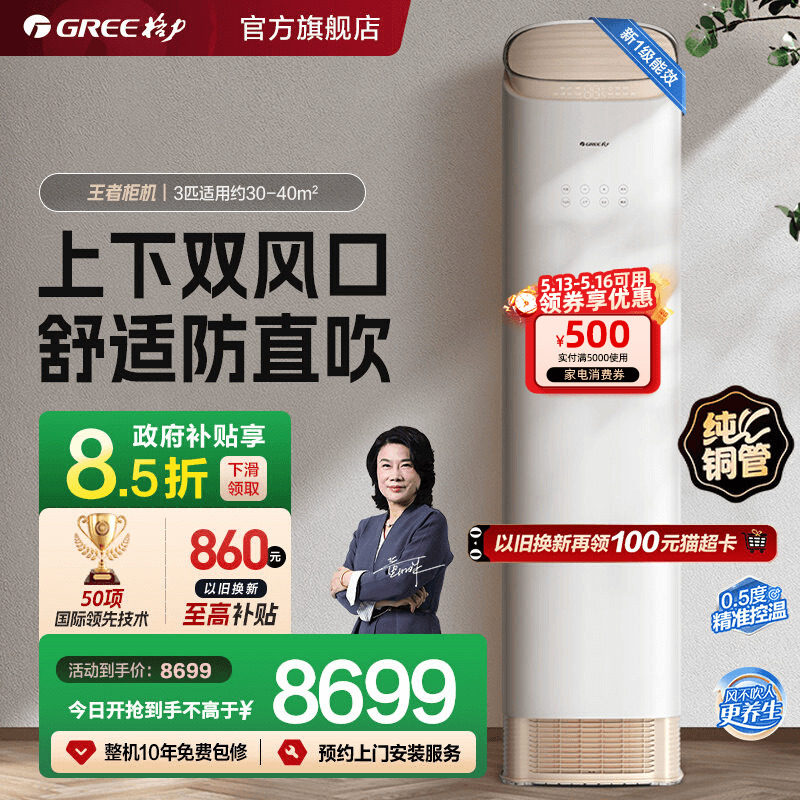 政府补贴】格力空调一级能效变频冷暖3匹2匹客厅王者柜机官方旗舰
