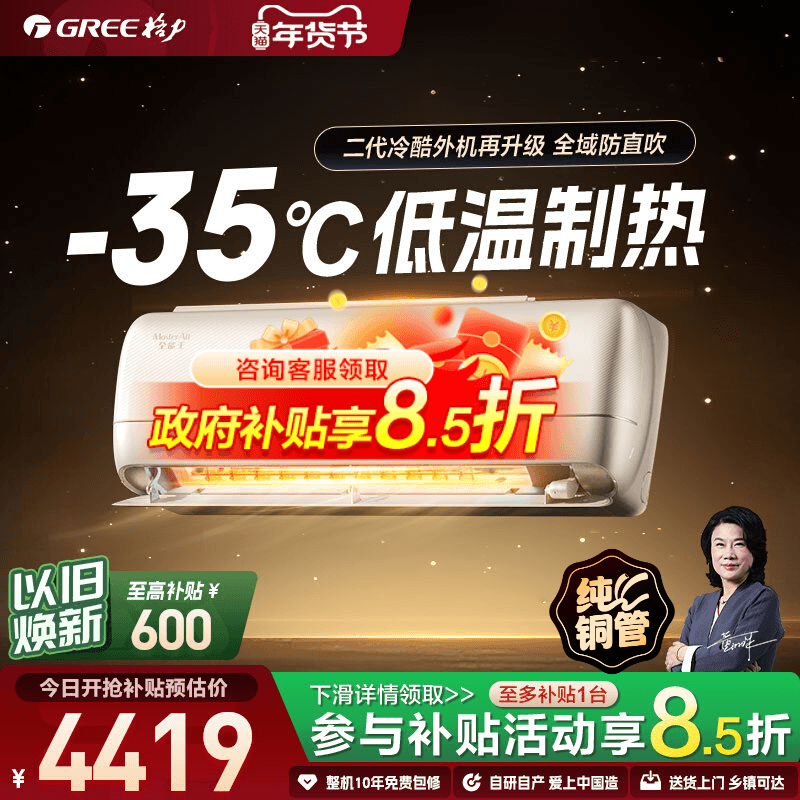 【Gree/格力官方】新一级能效正1.5匹变频冷暖家用空调挂机全能王