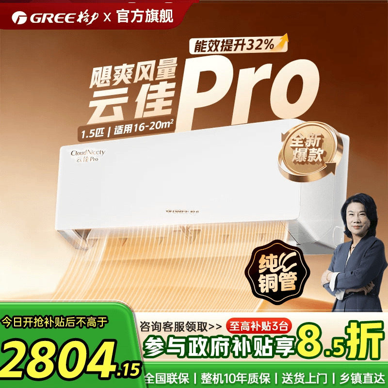 【格力新款】格力空调正1.5匹1匹新一级变频挂机云佳Pro官方旗