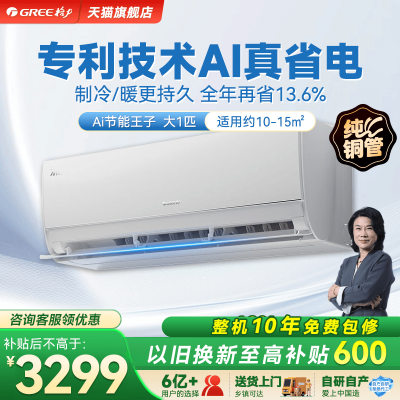 【政府补贴】格力空调AI节能王子省电大1匹一级能效挂机官方旗舰