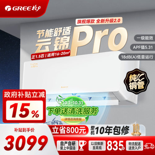 格力云锦pro1匹1.5匹国家补贴