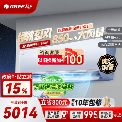 格力清炫风2匹大挂机国家补贴
