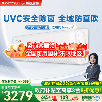 格力空调政府补贴冷静王升级款