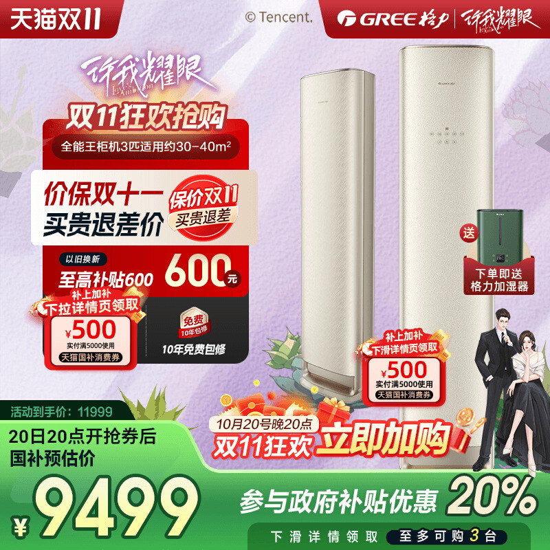 【Gree/格力官方】新一级能效3匹变频冷暖智能空调立式全能王柜机