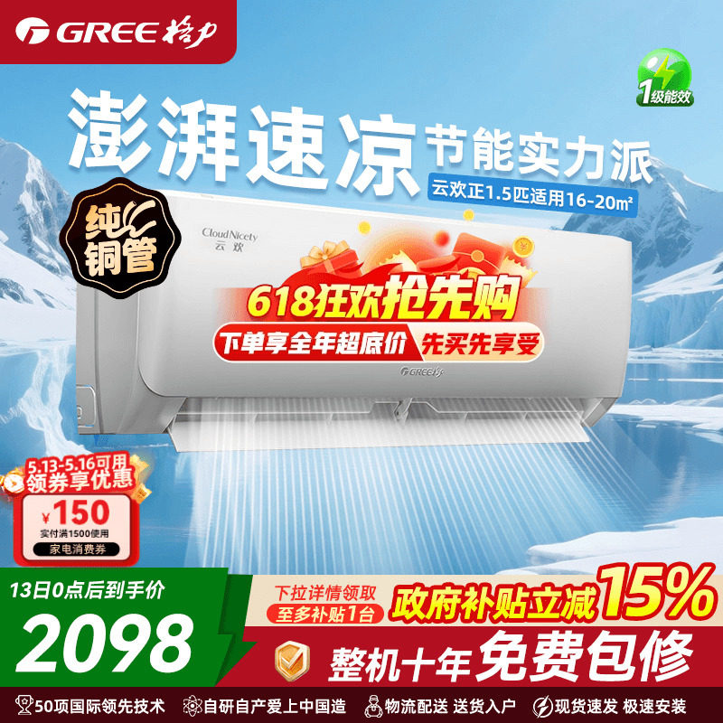 【Gree格力官方】新一级能效大1匹1.5匹家用变频空调天仪同款
