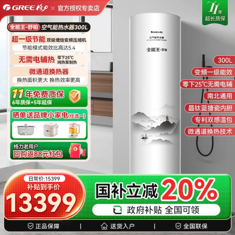 格力空气能热水器300升节能速热