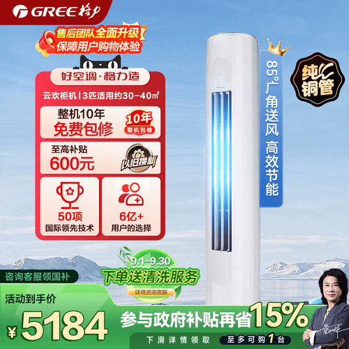 【官方自营】格力空调新一级能效变频冷暖3匹柜机云欢旗舰店正品