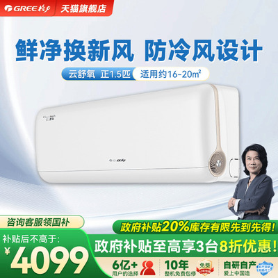 格力空调政府补贴新风空调