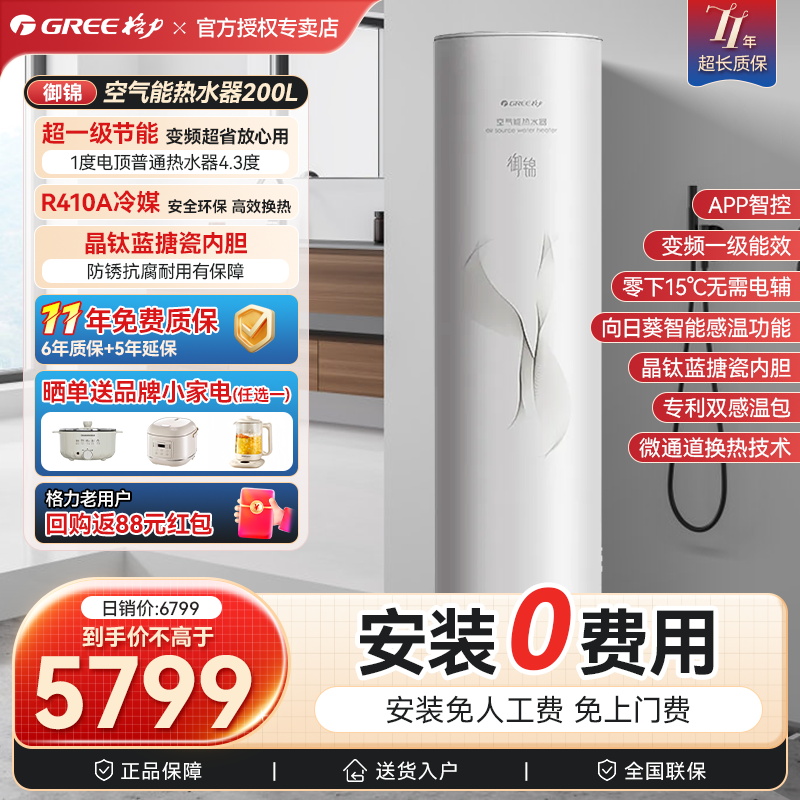 格力一级能效变频空气能热水器