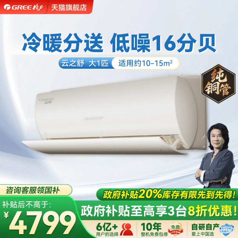 【格力空调Gree新一级能效大1匹冷暖变频家用卧室挂机官方云之舒