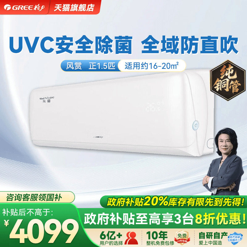 【政府补贴】格力空调一级能效正1.5匹变频挂机风赏官方旗舰店