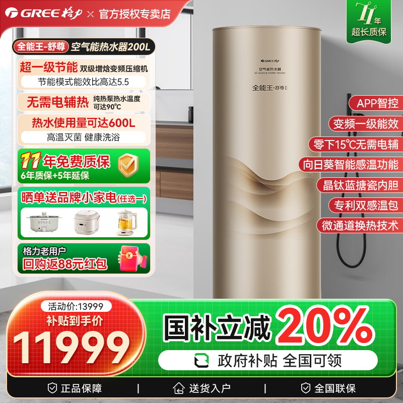 格力空气能热水器家用变频一级能效200升L热泵速热省电全能王舒尊