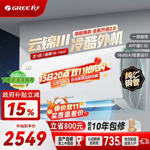 格力云锦三代大1匹挂机