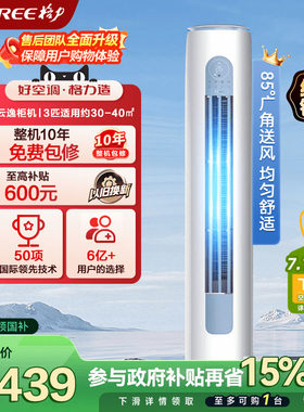 格力空调政府补贴云逸柜机