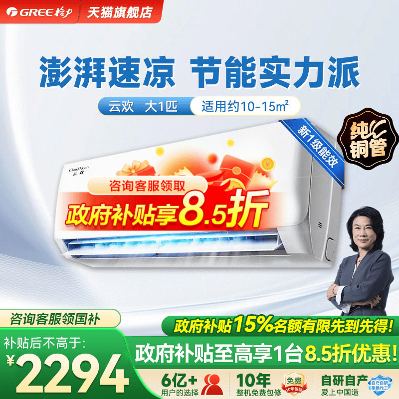 【天仪同款】格力空调大1匹家用变频挂机一级能效官方旗舰店云欢