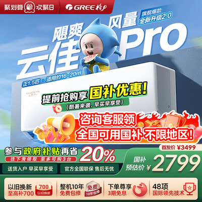 格力新品空调云佳升级款性价比