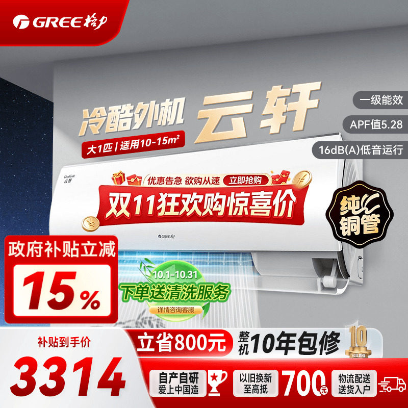 格力官方旗舰店】云轩大1匹空调新一级能效变频冷暖家用卧室挂机