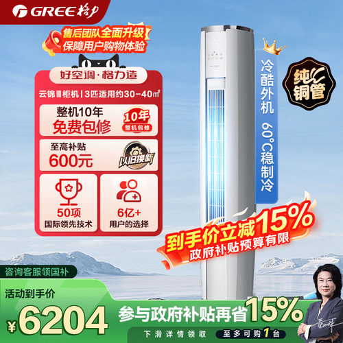 格力云锦柜机政府补贴全国可用