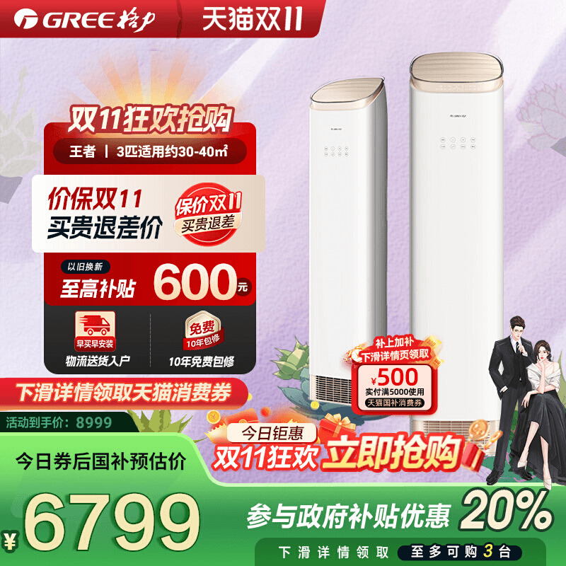 政府补贴】格力空调一级能效变频冷暖3匹2匹客厅王者柜机官方旗舰
