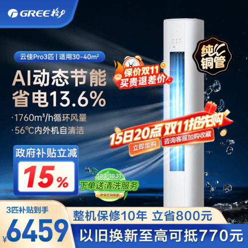 格力云佳pro柜机2匹3匹国家补贴