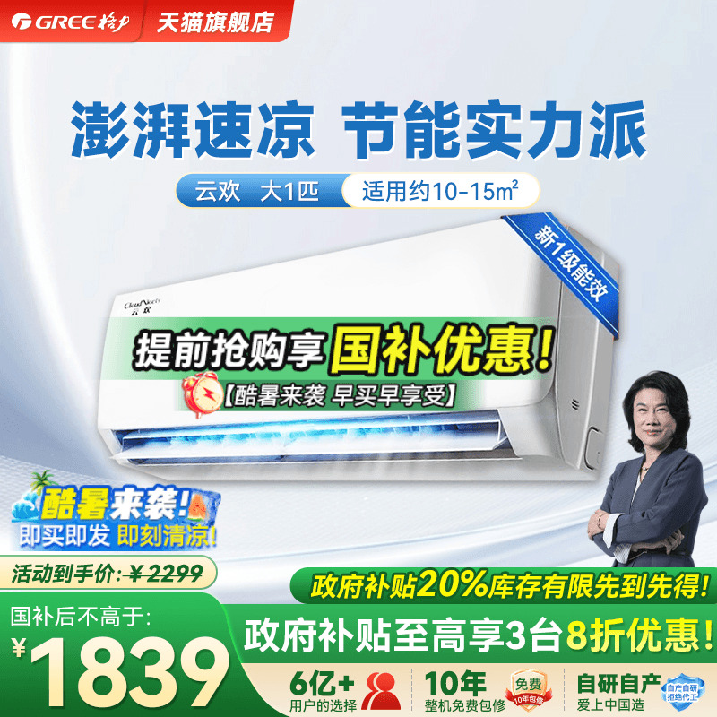 【政府补贴】格力空调大1匹家用变频挂机一级能效官方旗舰店云欢