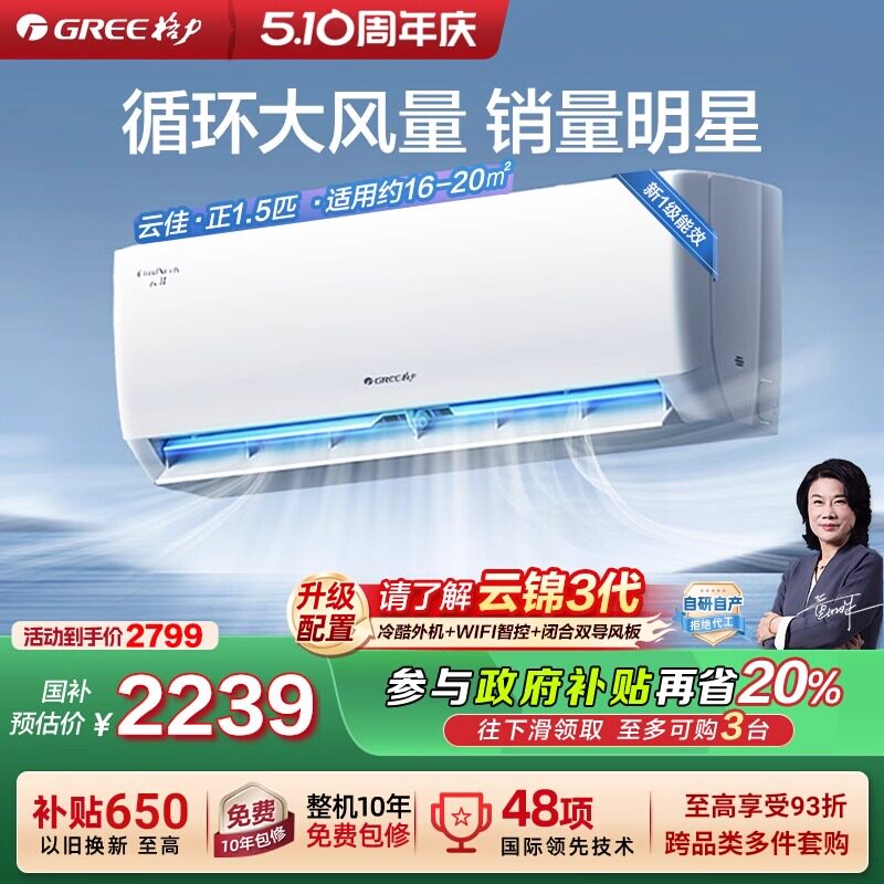 【政府补贴享8折】格力空调新一级能效大1.5匹云佳官方旗舰店正品