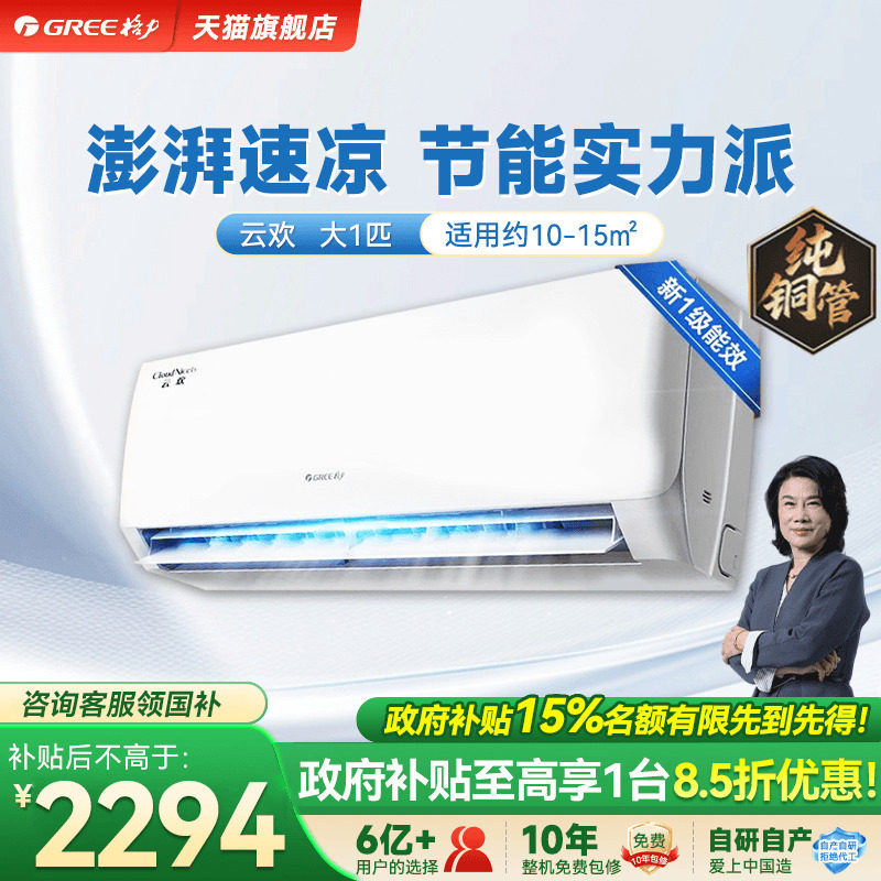 【天仪同款】格力空调大1匹家用变频挂机一级能效官方旗舰店云欢