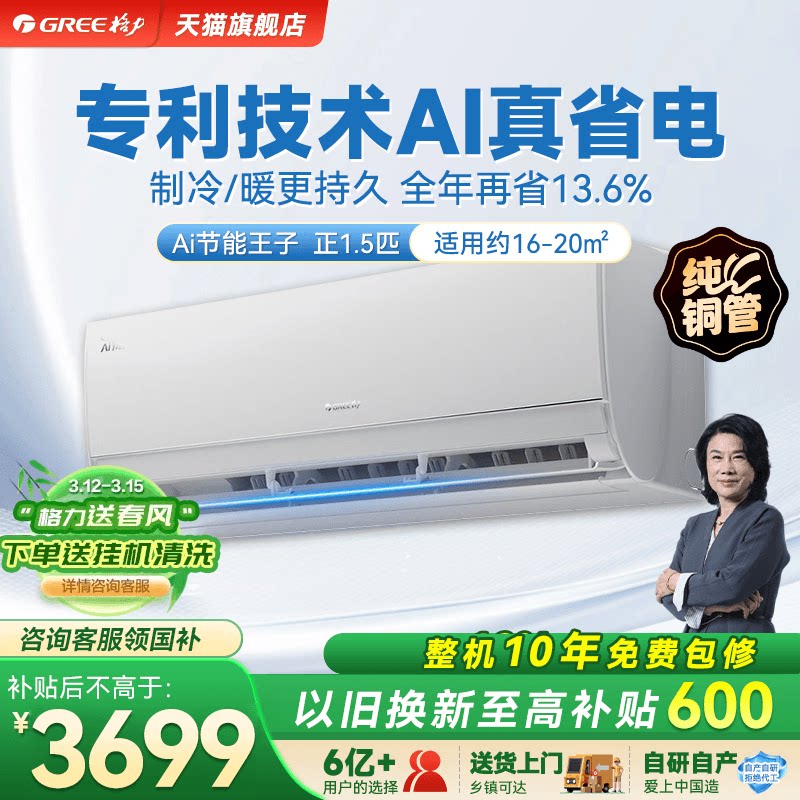 【政府补贴】格力空调新一级能效变频冷暖大1.5匹挂机AI节能王子