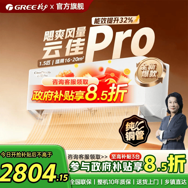 【政府补贴】格力空调新一级能效正1.5匹1匹家用冷暖挂机云佳Pro