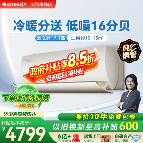 【格力官方旗舰店】云之舒大1匹空调新一级能效冷暖变频家用挂机