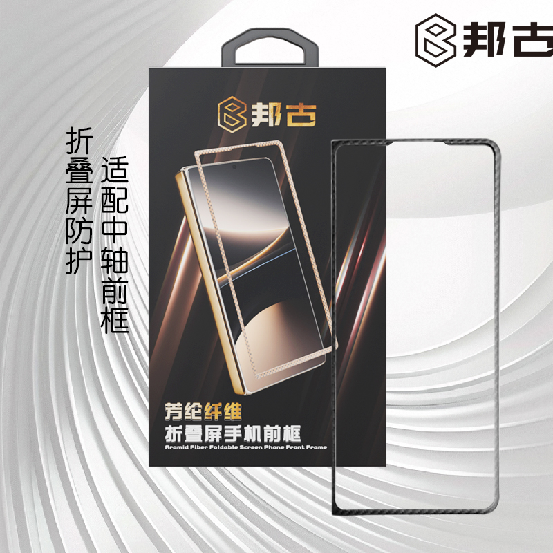 邦古适用华为新款MateX6折叠屏单前框手机壳OPPOFindN5芳纶纤维手机前壳MateX5全包保护套商务凯夫拉超薄硬壳