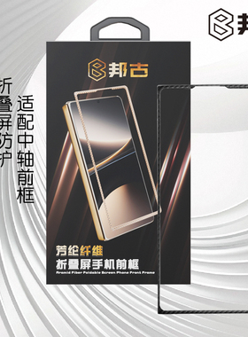 邦古适用华为新款MateX6/OPPOFindN5/MateX5/MateX7全包保护套商务凯夫拉超薄前壳