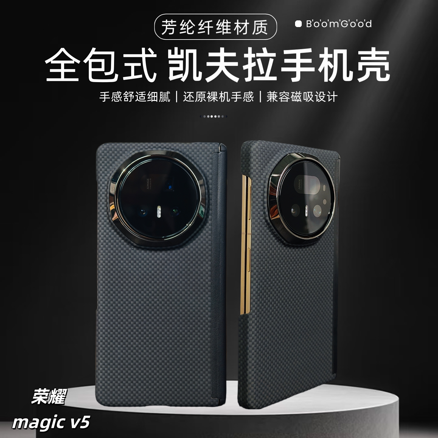 邦古折叠屏保护套中轴双侧手机壳