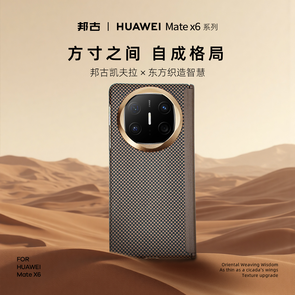 邦古适用华为MateX6凯夫拉磁吸壳X5全包芳纶碳纤维超薄XT折叠屏保护套中轴款商务质感黑灰色流沙金无线充电