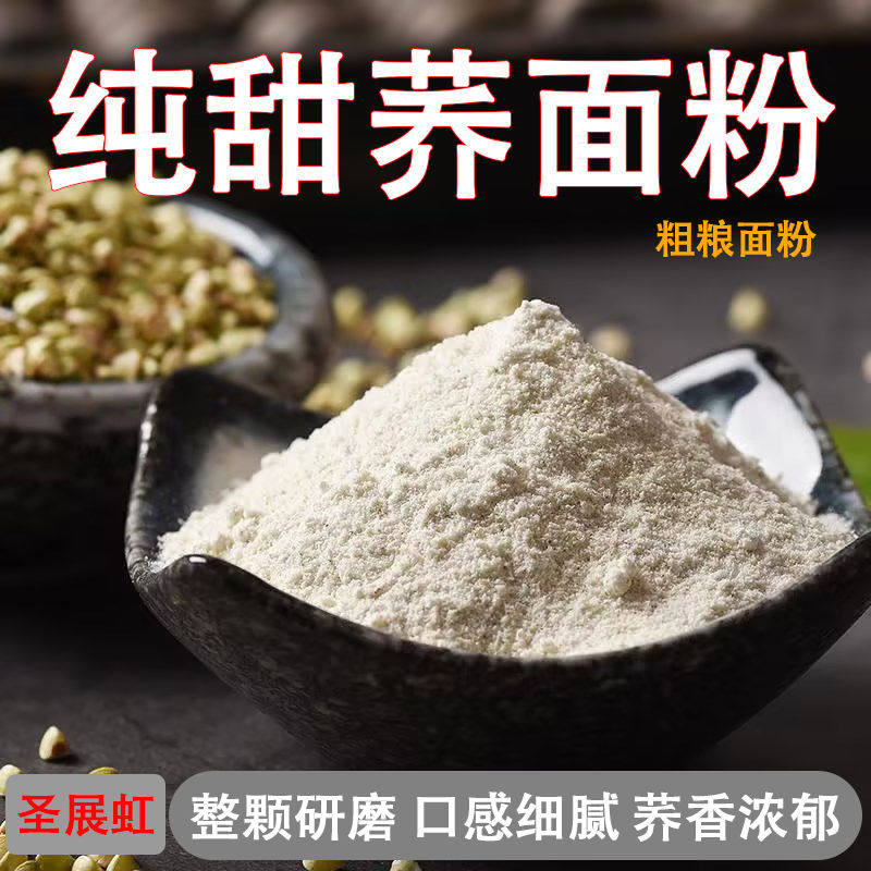 纯正贵州农家甜荞面粉高原特产整颗现磨细腻荞粑粑原材料纯荞麦粉